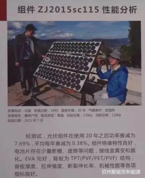 揭秘 | 光伏組件能用25年是謠傳還是真相？