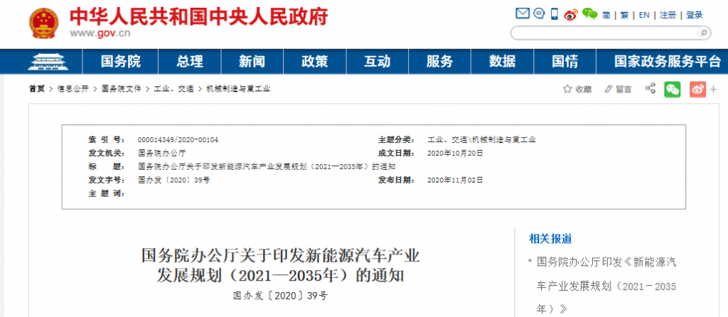 國務(wù)院正式發(fā)布《新能源汽車產(chǎn)業(yè)發(fā)展規(guī)劃》，鼓勵(lì)光伏車棚建設(shè)！