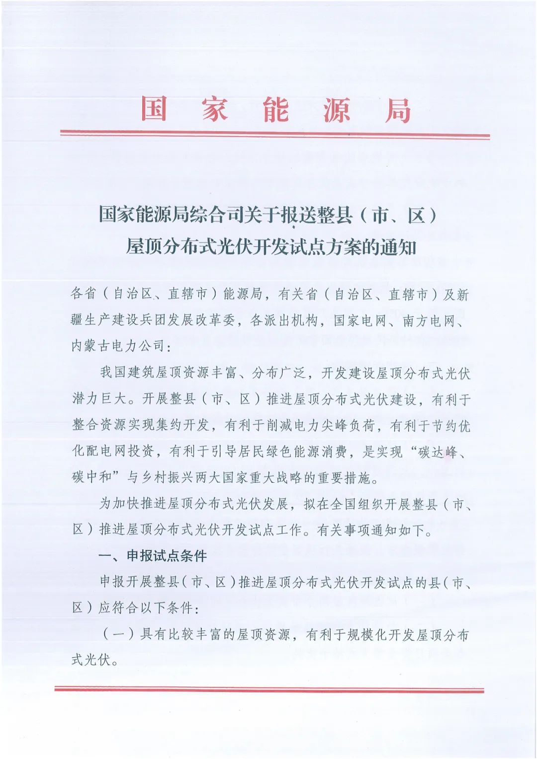 政府安裝比例不低于50%！7月15日前報送！國家能源局下達分布式新政策！
