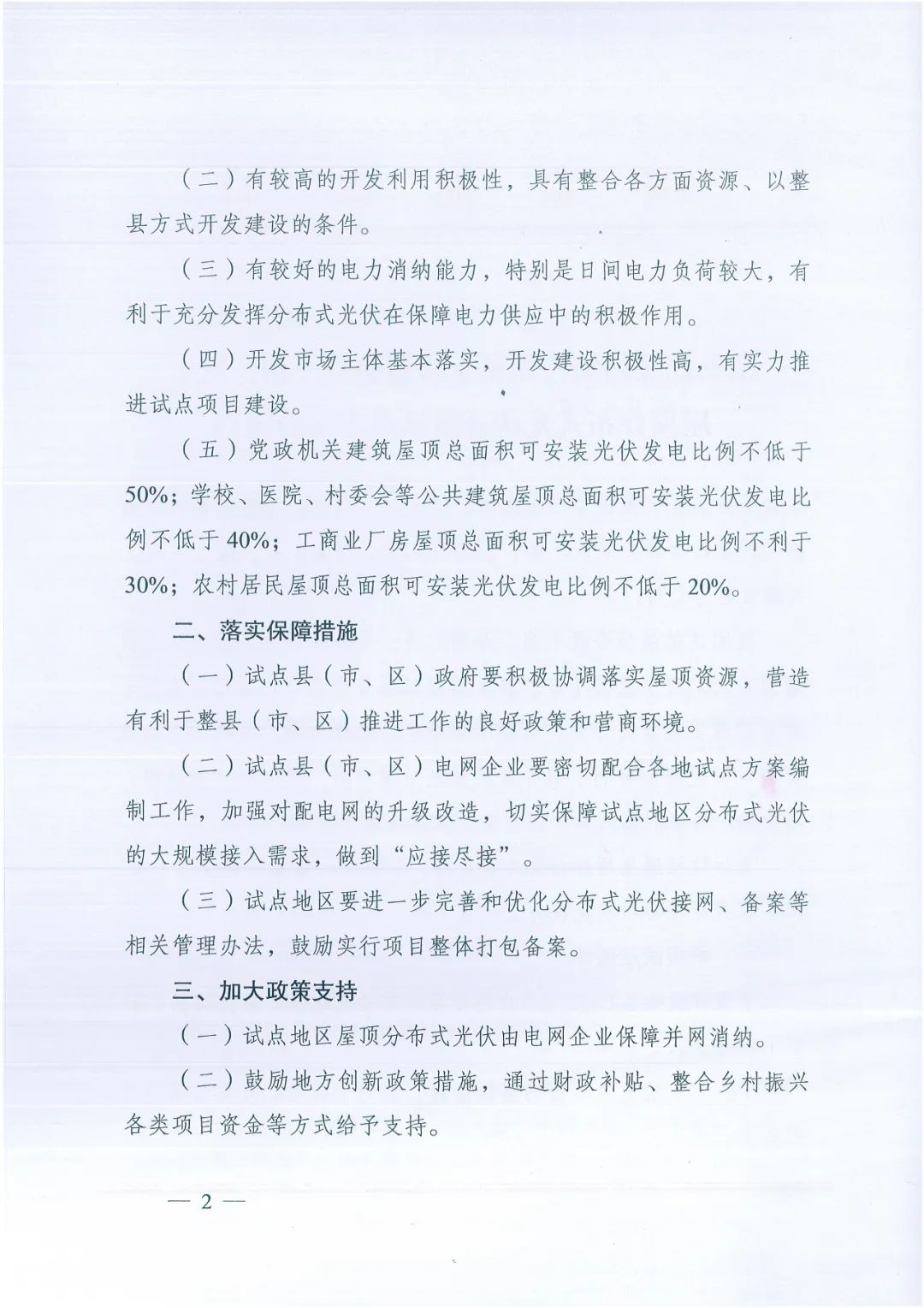 政府安裝比例不低于50%！7月15日前報送！國家能源局下達分布式新政策！