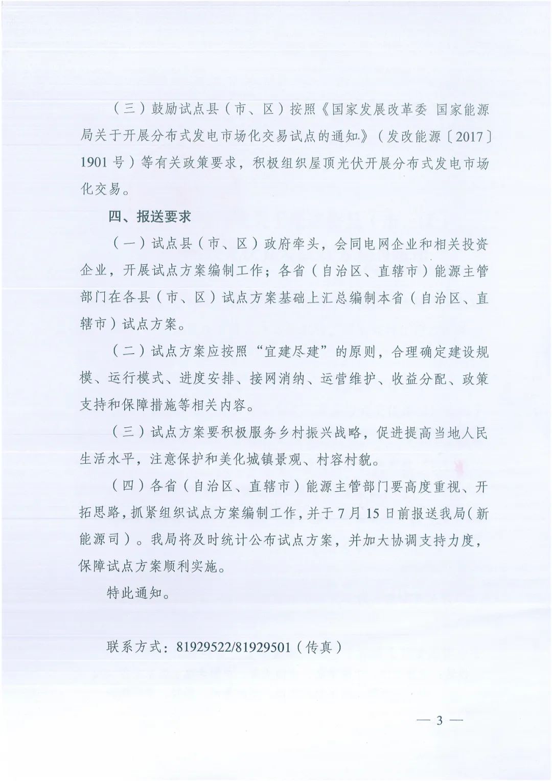 政府安裝比例不低于50%！7月15日前報送！國家能源局下達分布式新政策！