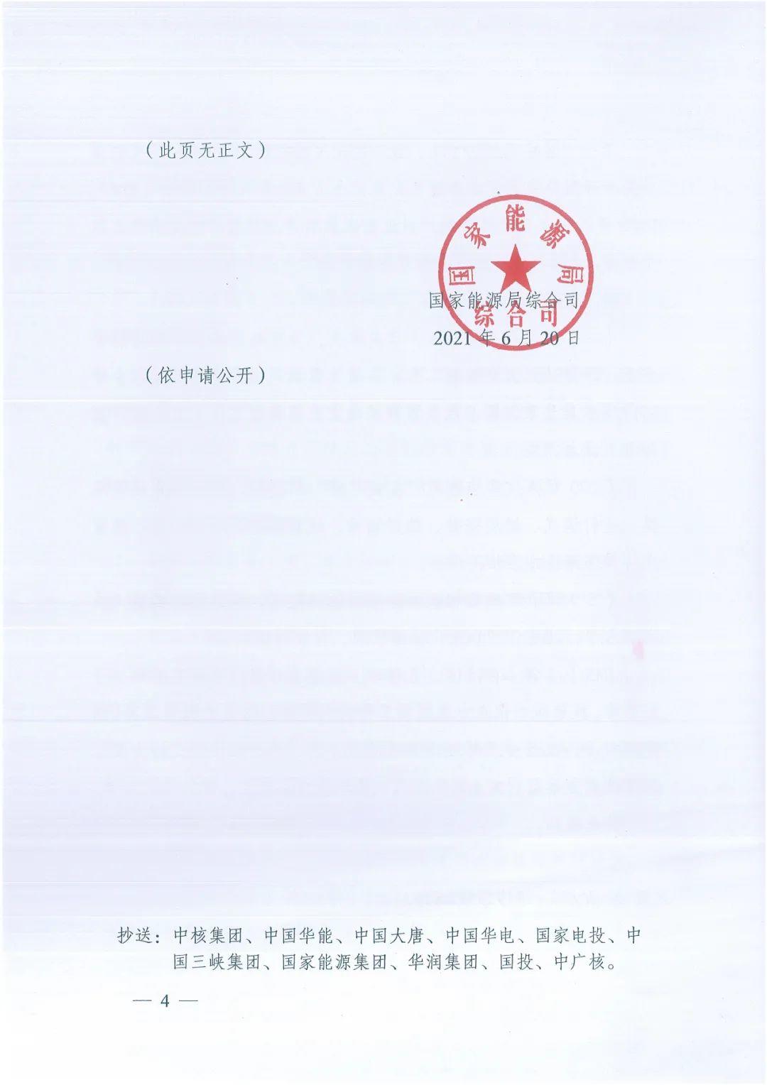 政府安裝比例不低于50%！7月15日前報送！國家能源局下達分布式新政策！